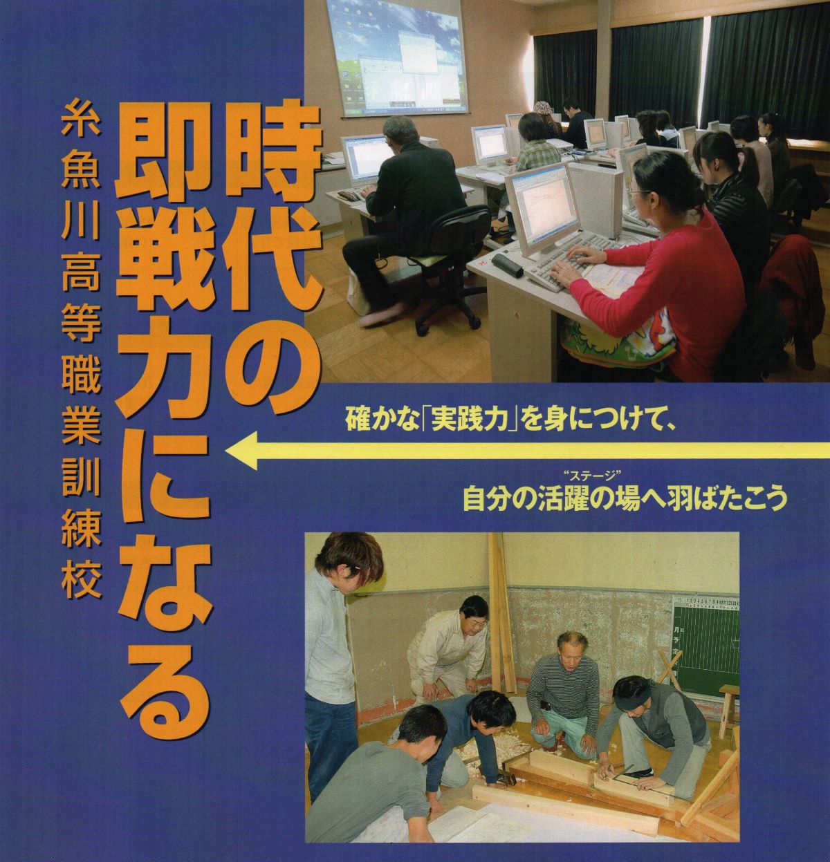 職業訓練のメリット 糸魚川高等職業訓練校